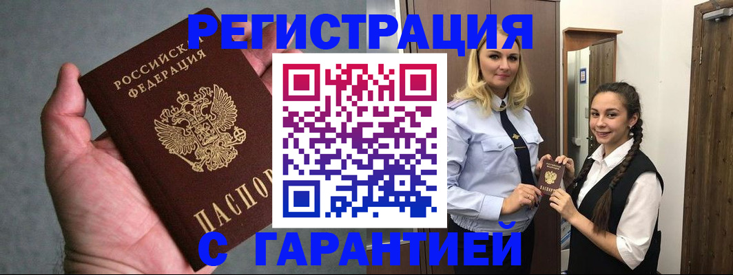 временная регистрация купить в Гурьевске